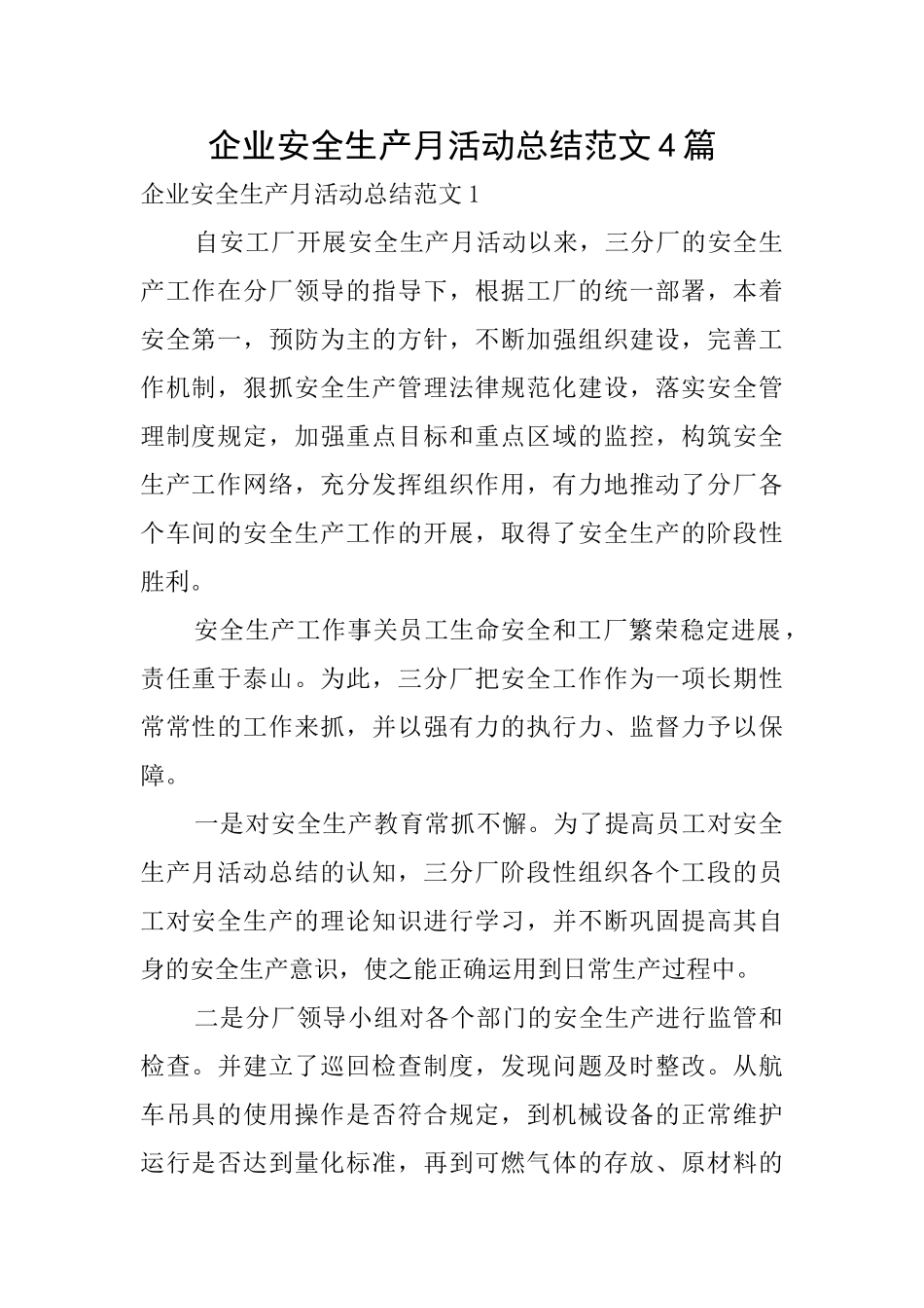 企业安全生产月活动总结范文4篇_第1页