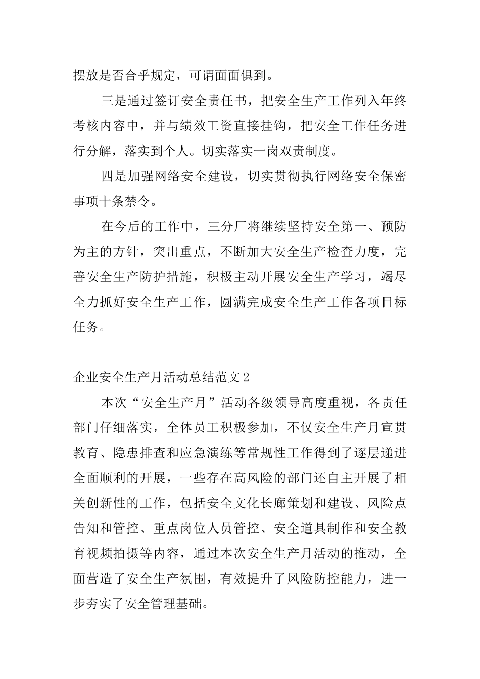 企业安全生产月活动总结范文4篇_第2页