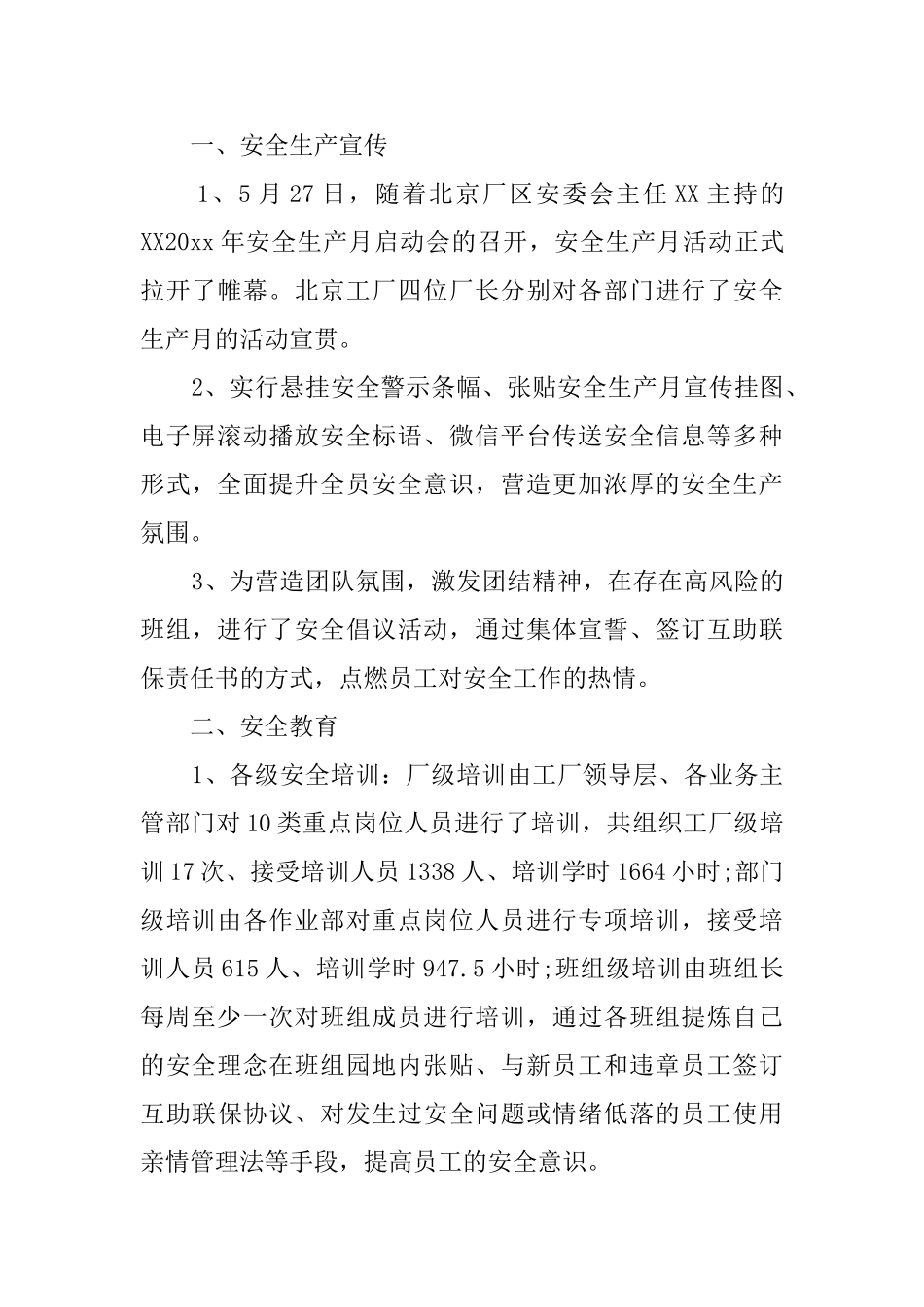 企业安全生产月活动总结范文4篇_第3页