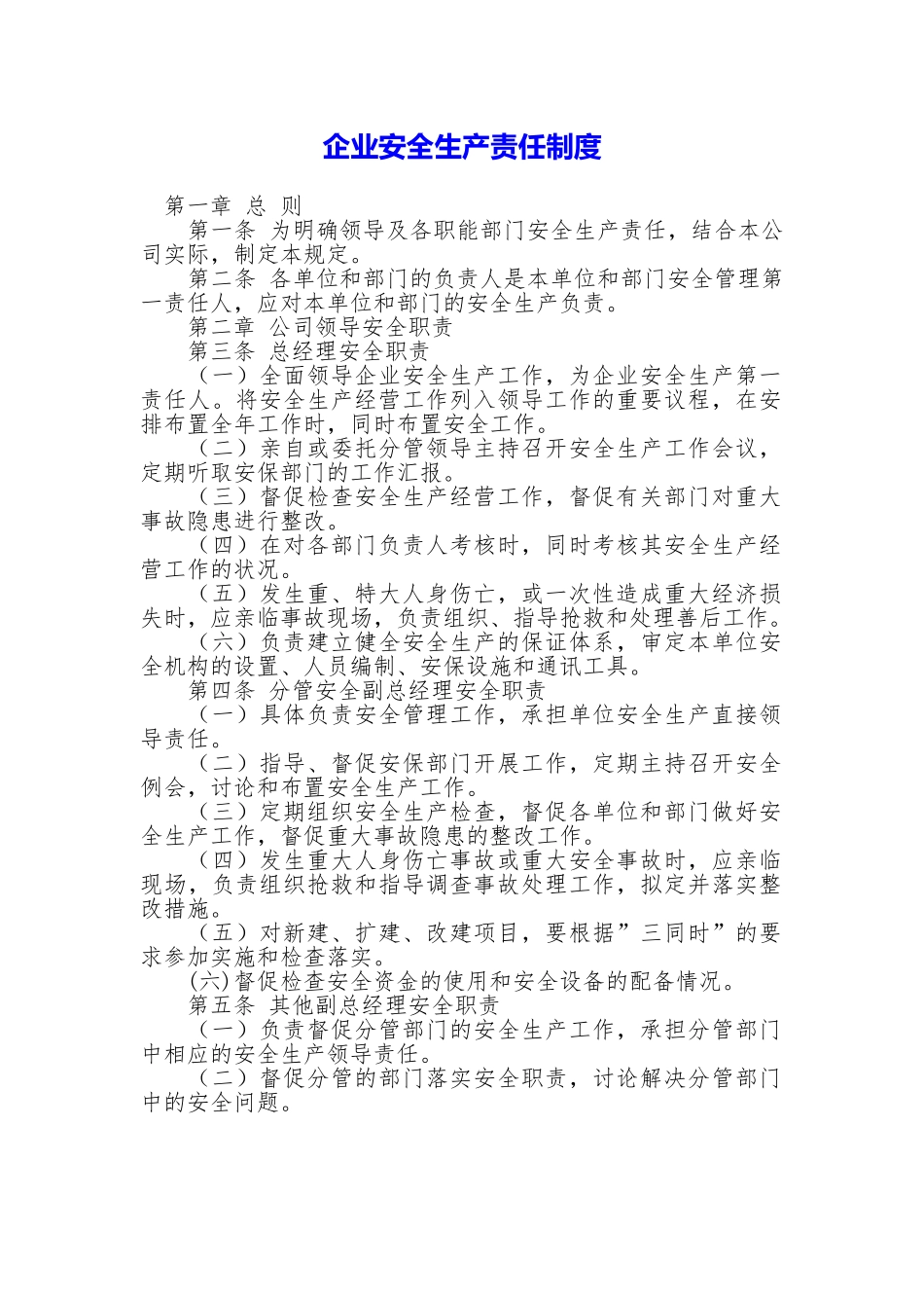 企业安全生产责任制度_第1页