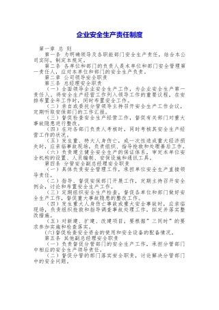 企业安全生产责任制度