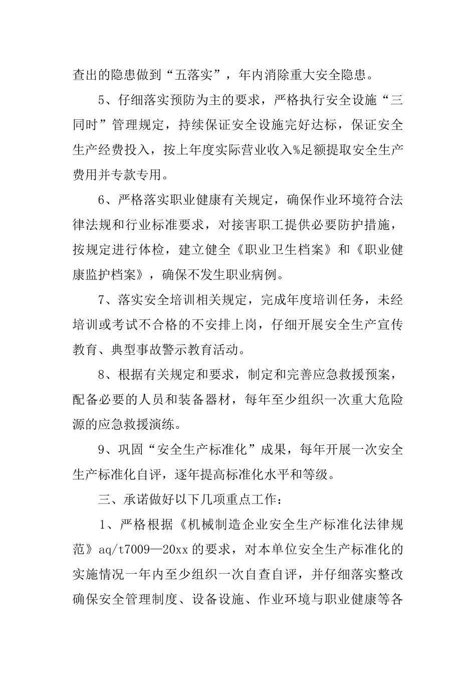 企业安全生产承诺书_第2页