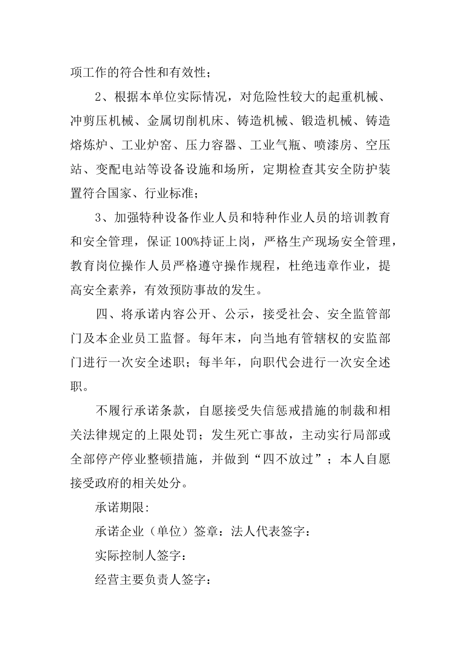 企业安全生产承诺书_第3页