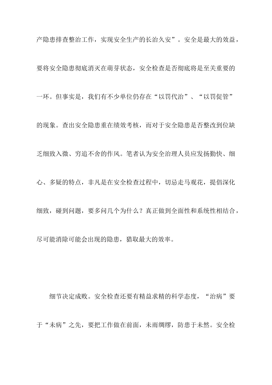 企业安全管理经验谈：安全检查应弘扬“啄木鸟精神”_第2页