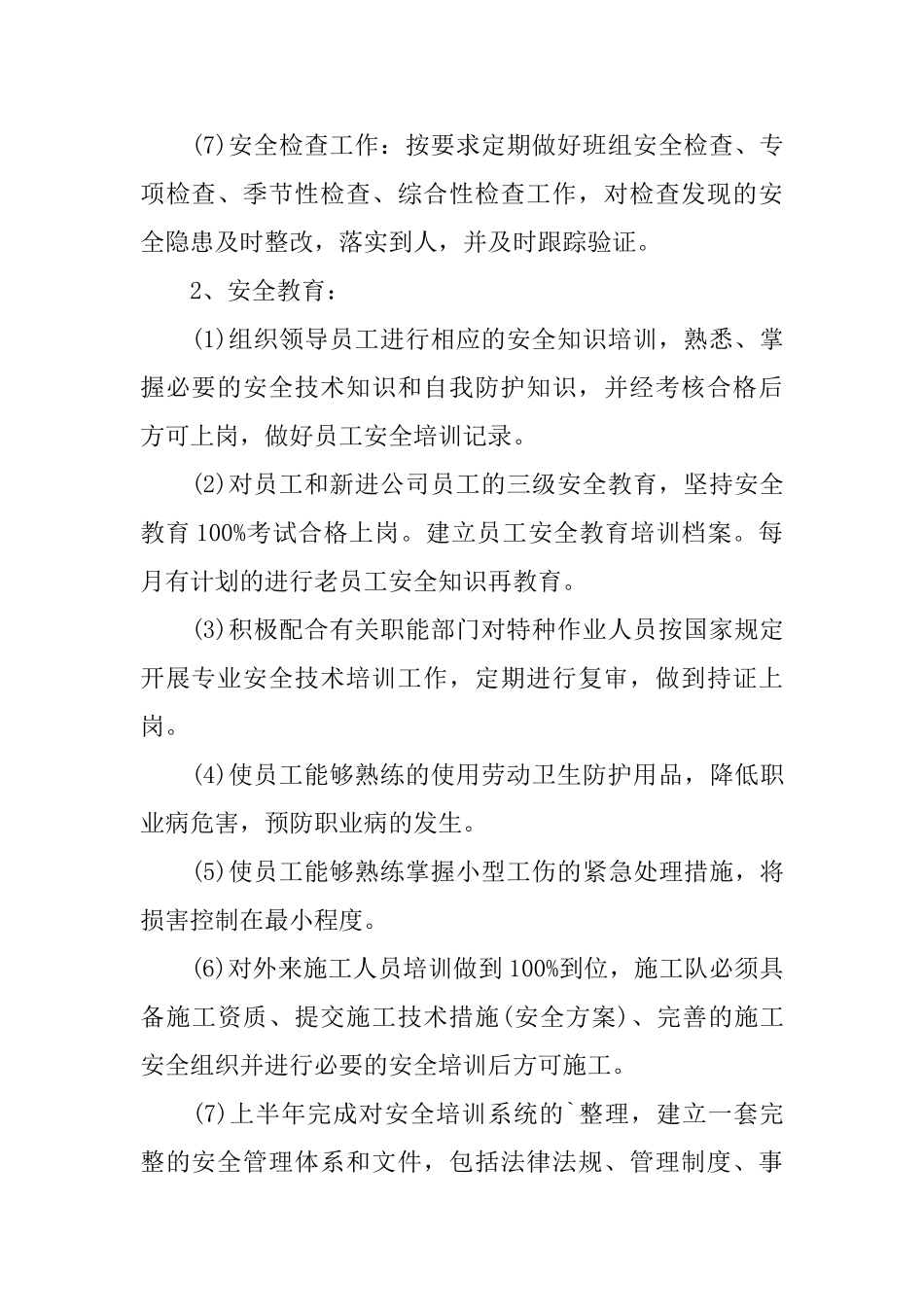 企业安全管理工作计划怎么写_第2页
