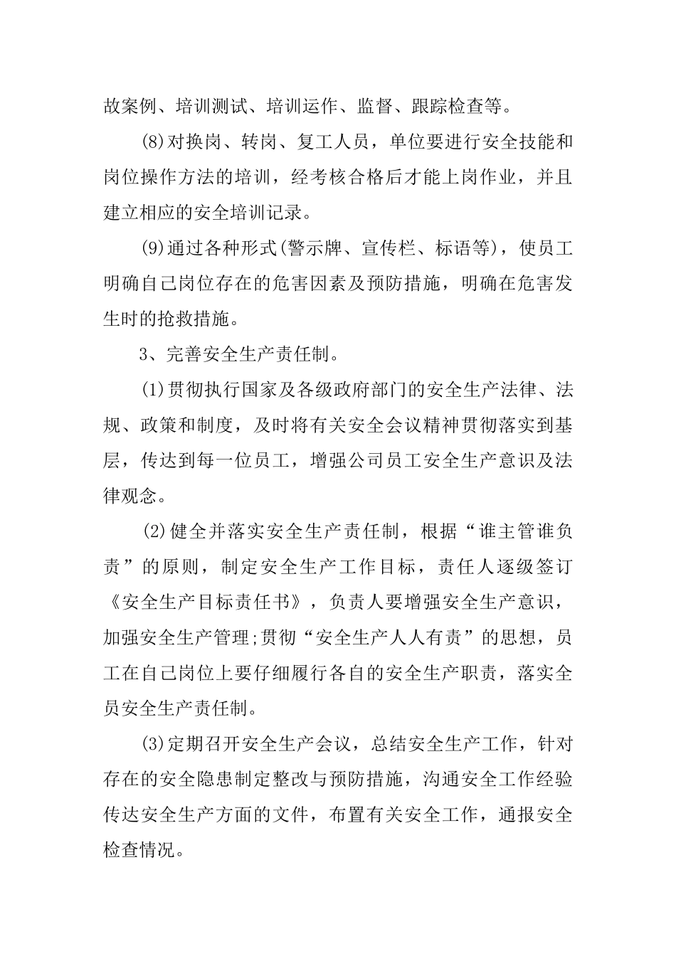 企业安全管理工作计划怎么写_第3页