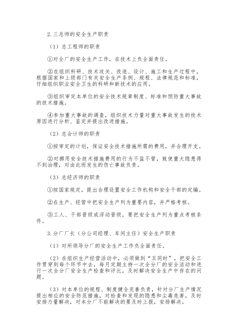 企业安全生产责任制管理制度_第3页