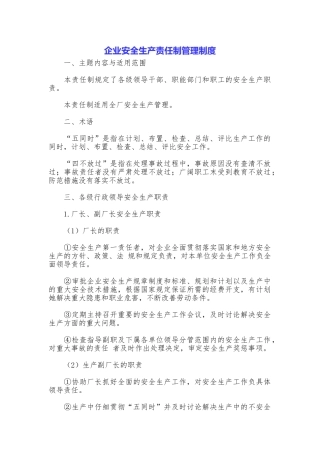 企业安全生产责任制管理制度