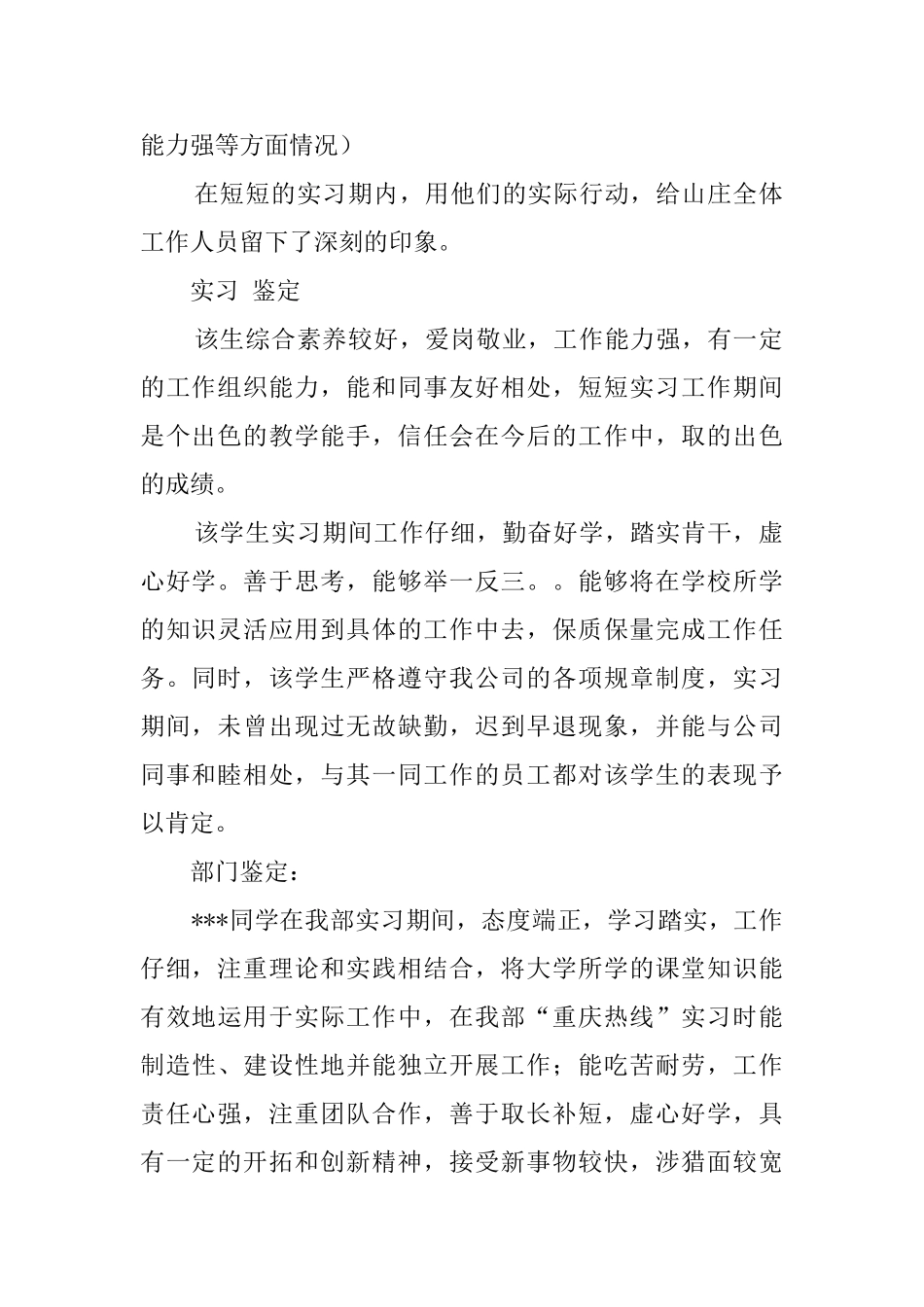 企业对实习生的鉴定报告_第2页