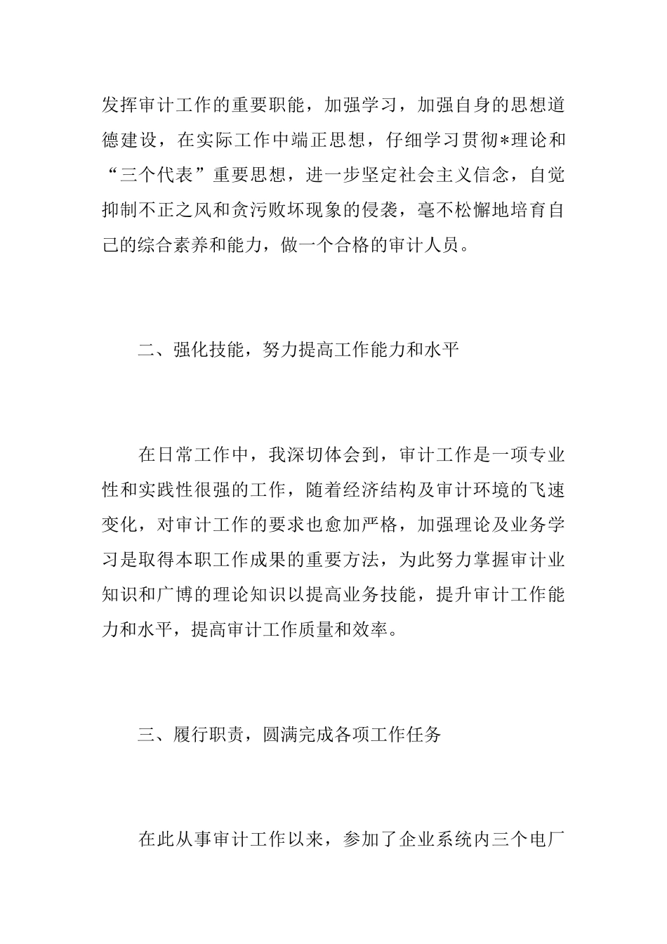 企业审计年终工作总结报告_第2页