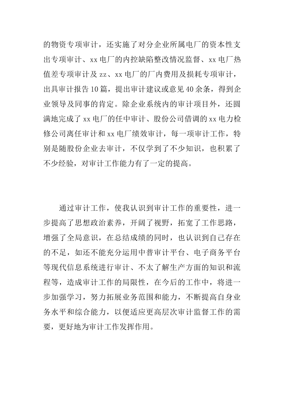 企业审计年终工作总结报告_第3页