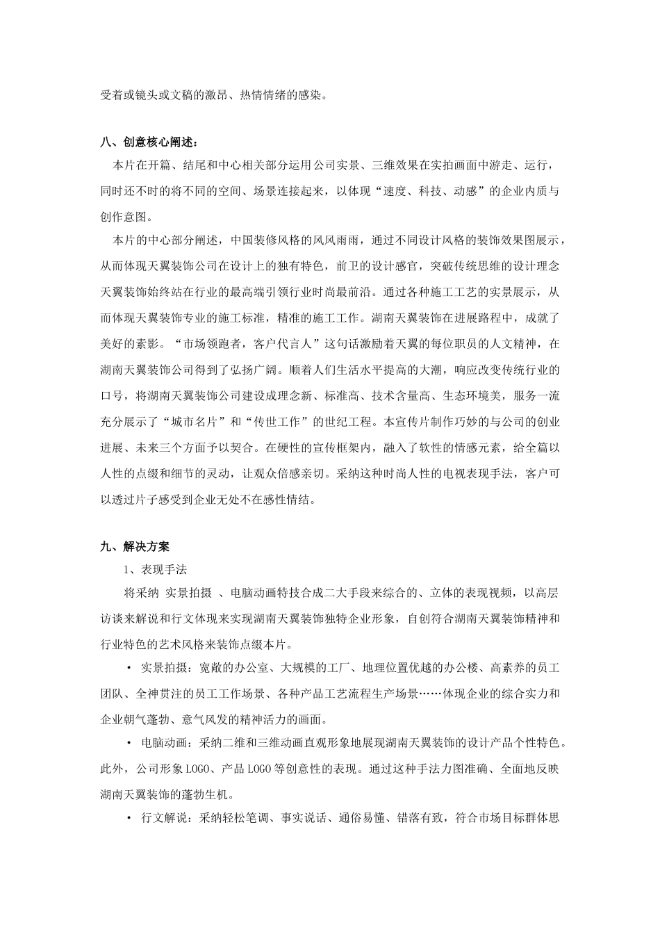 企业宣传片策划方案002_第3页