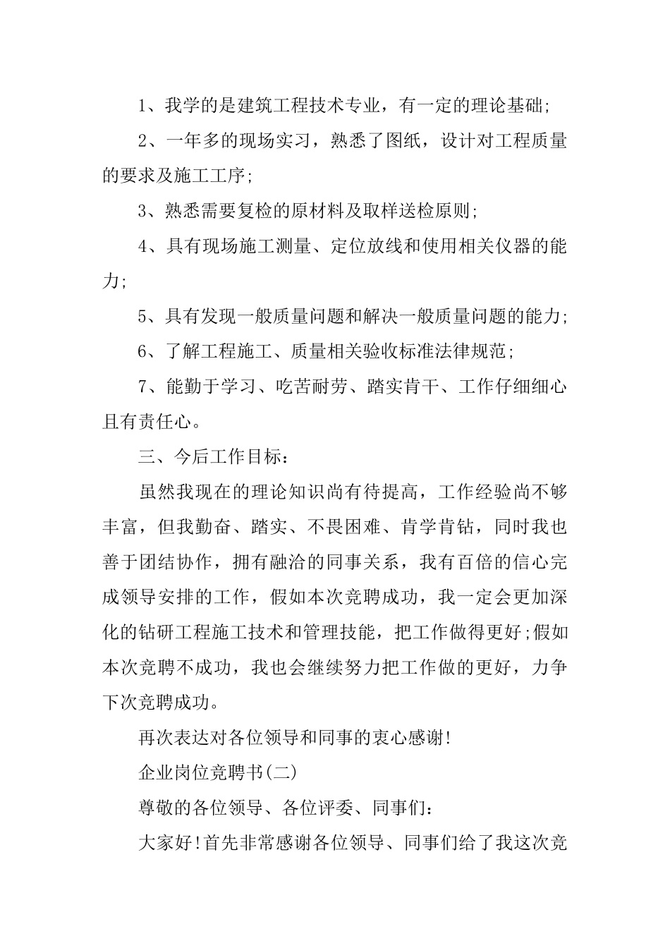 企业岗位竞聘书_第2页