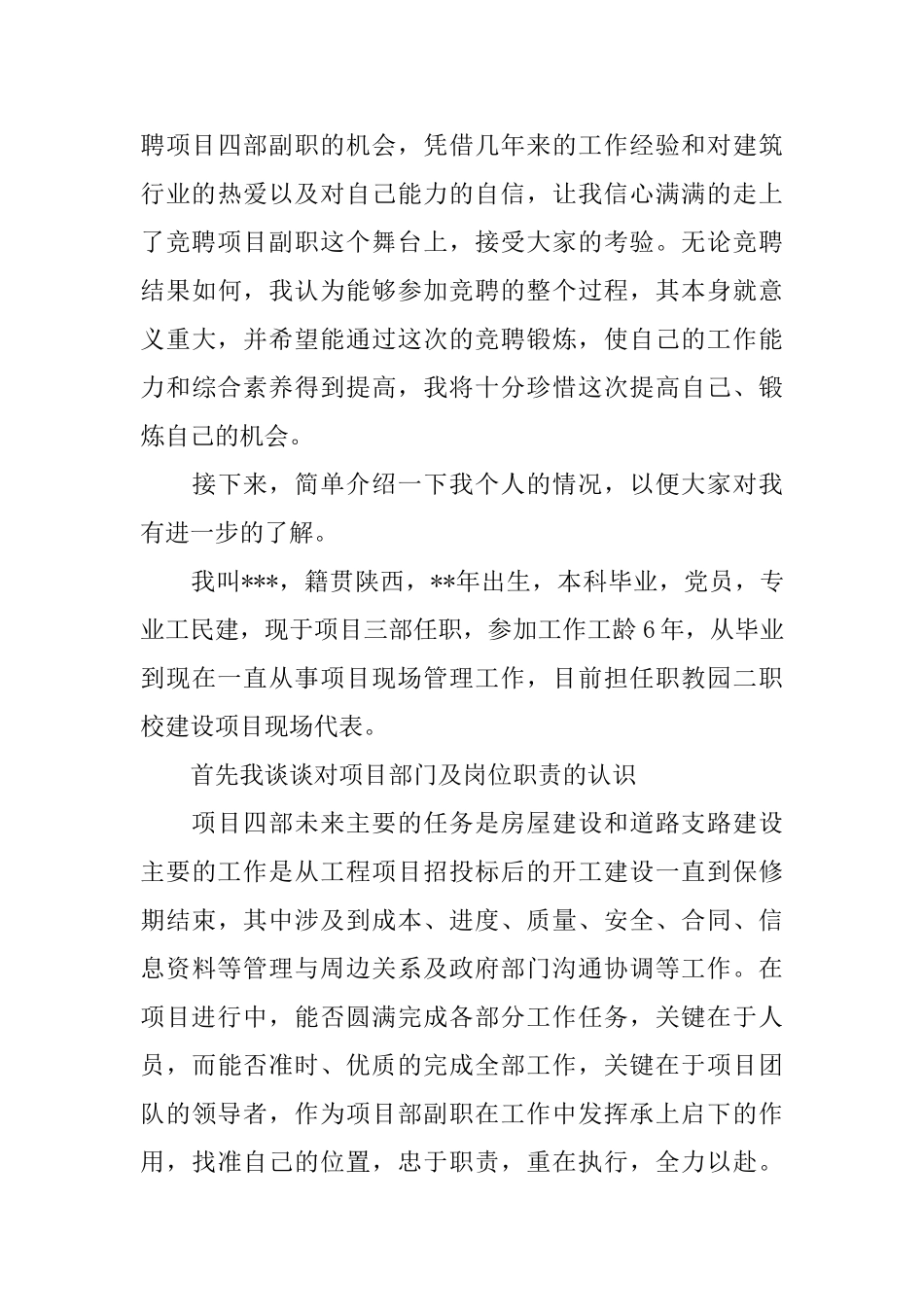 企业岗位竞聘书_第3页