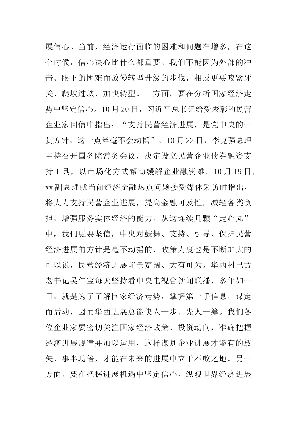 企业家座谈会讲话稿_第2页