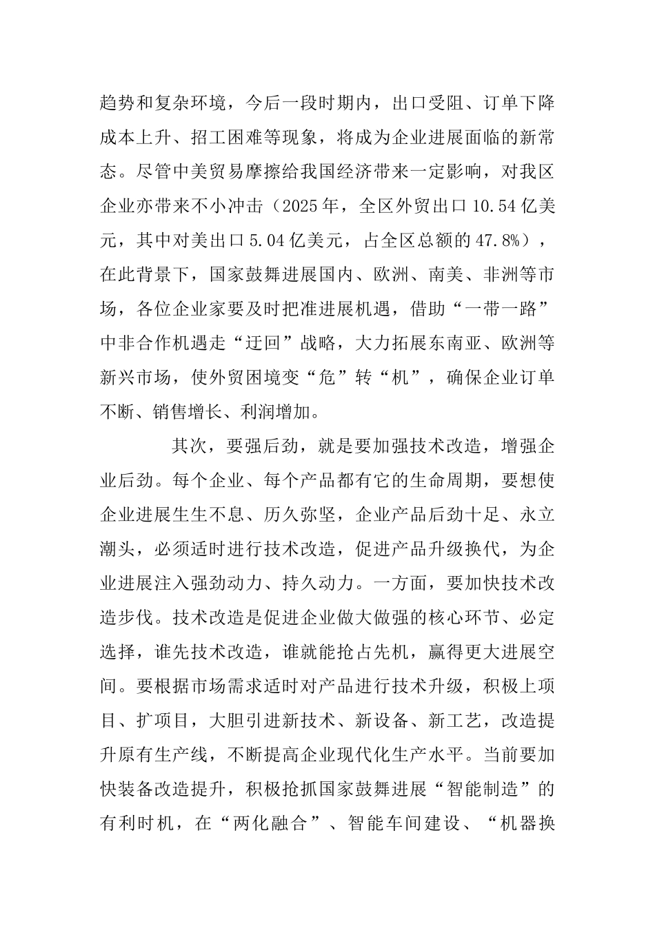 企业家座谈会讲话稿_第3页