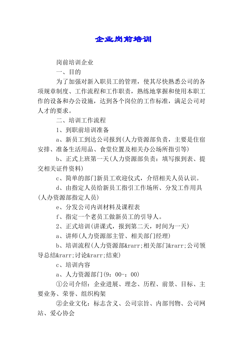 企业岗前培训_第1页