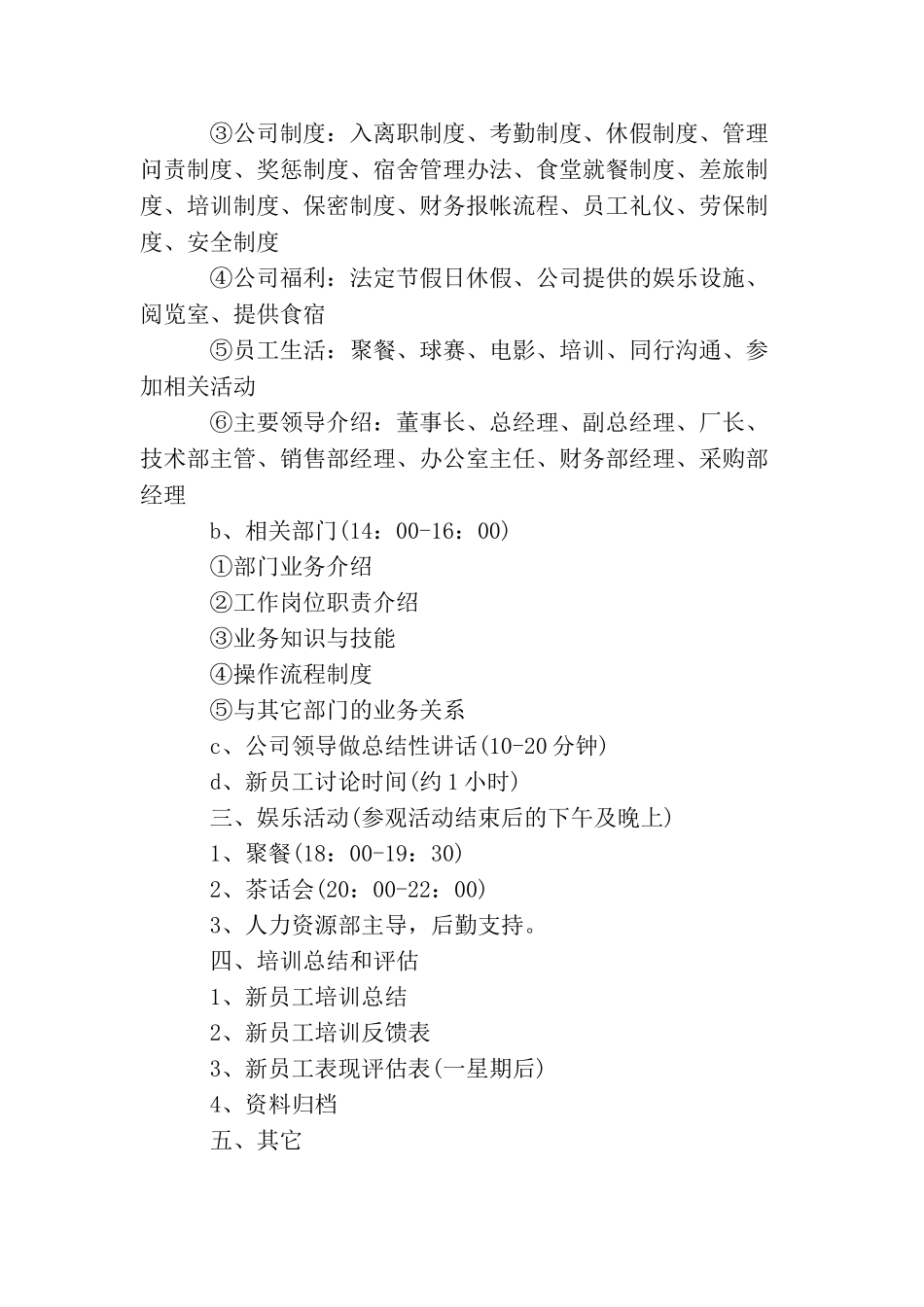 企业岗前培训_第2页