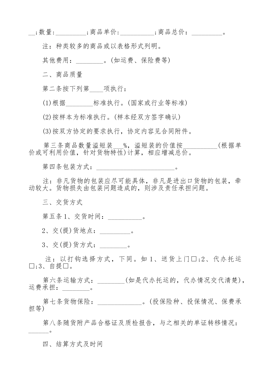 企业对外一般买卖合同范本及注解_第2页