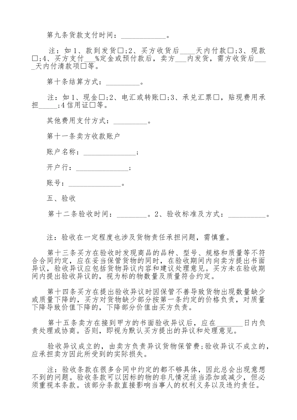 企业对外一般买卖合同范本及注解_第3页