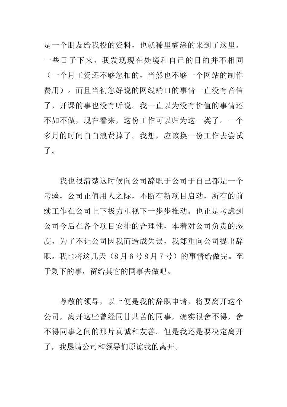 企业实习生辞职信模板_第2页