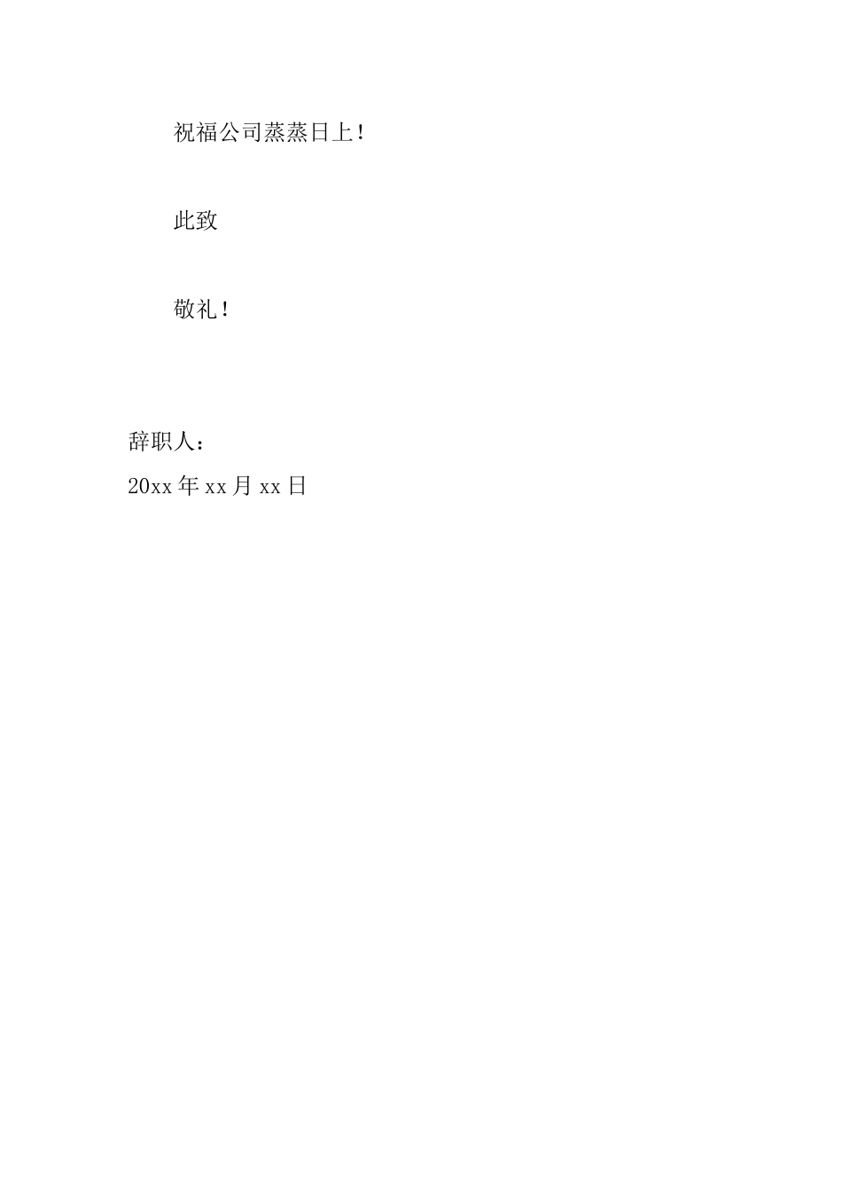 企业实习生辞职信模板_第3页