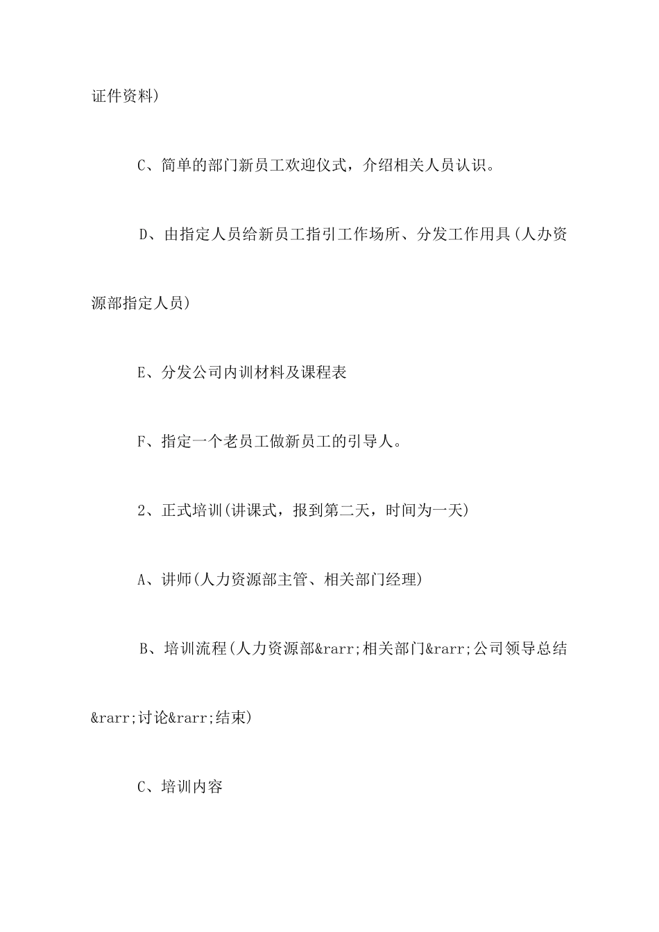 企业岗前培训_第2页