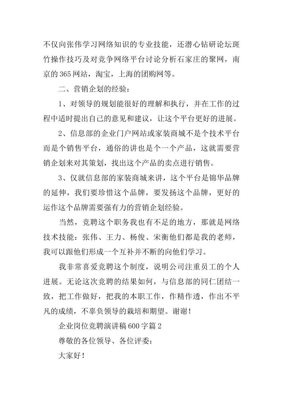 企业岗位竞聘演讲稿600字_第2页