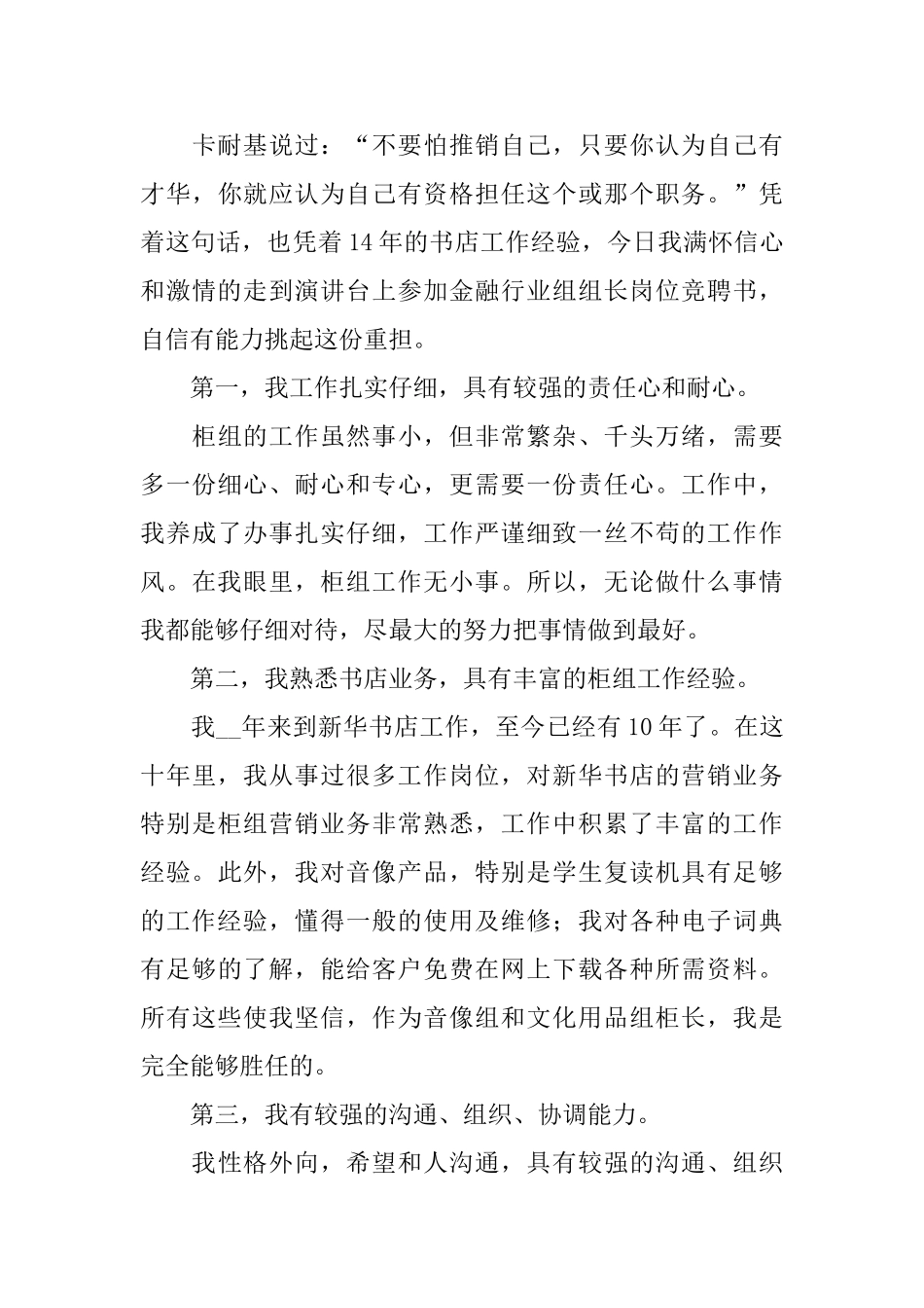 企业岗位竞聘演讲稿600字_第3页