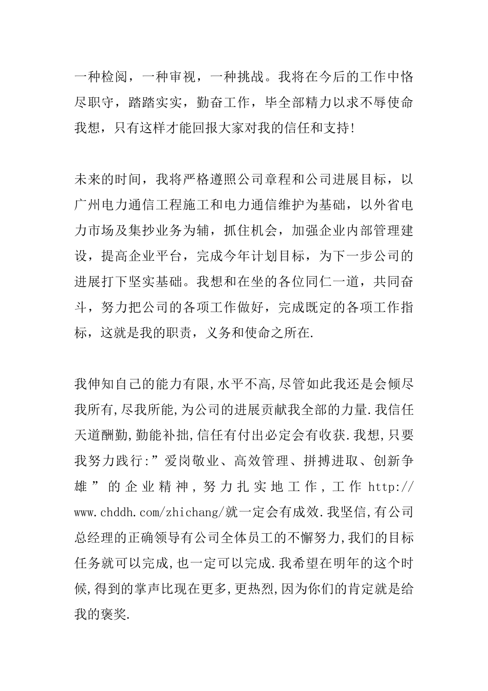 企业就职演讲稿汇编_第2页