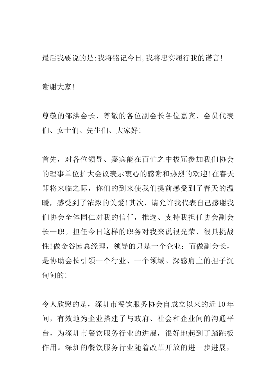 企业就职演讲稿汇编_第3页