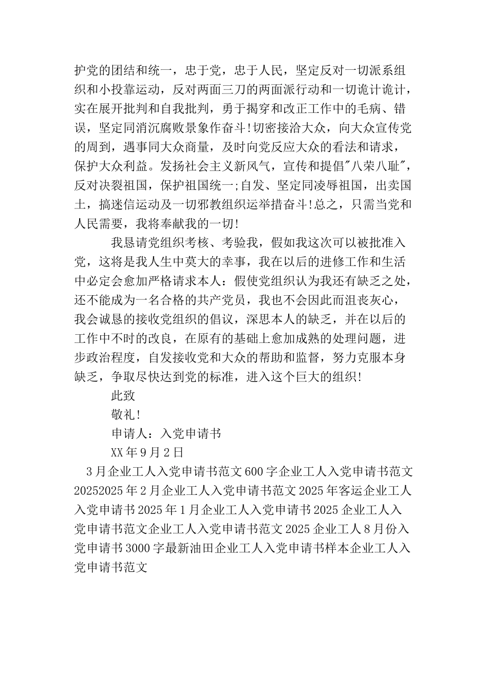 企业工人入党申请书范文_第3页