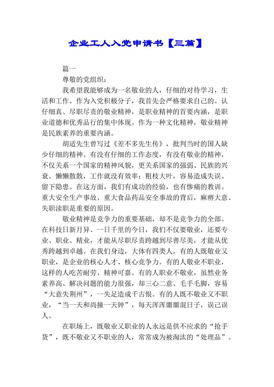 企业工人入党申请书【三篇】_第1页