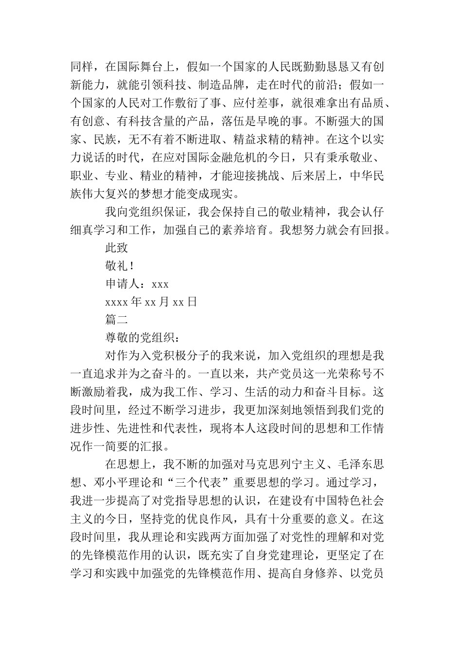 企业工人入党申请书【三篇】_第2页