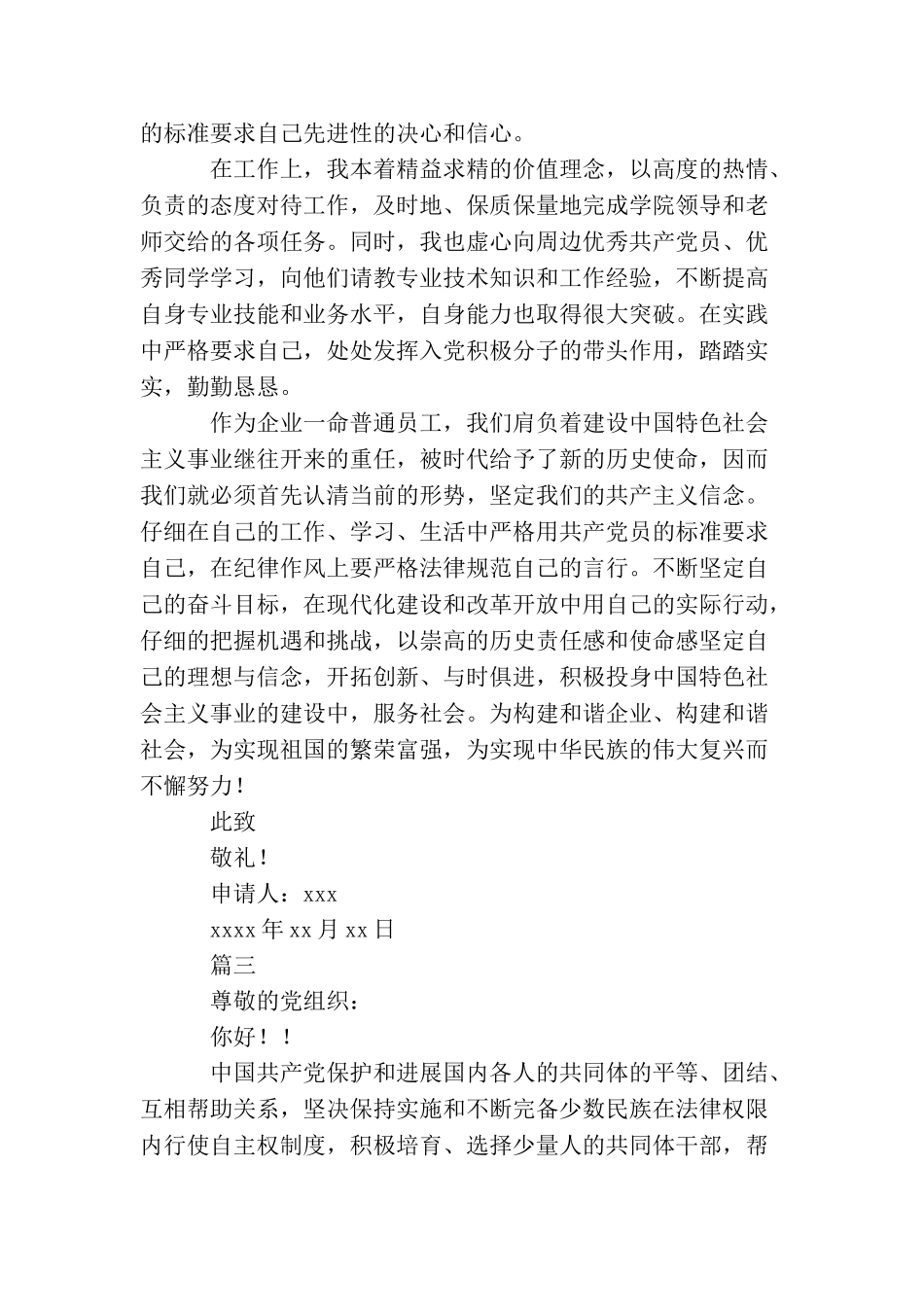 企业工人入党申请书【三篇】_第3页