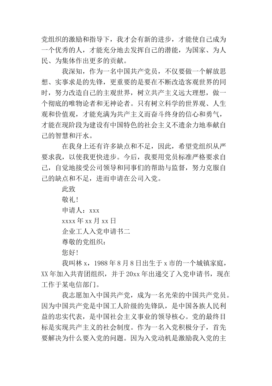 企业工人入党申请书_第2页