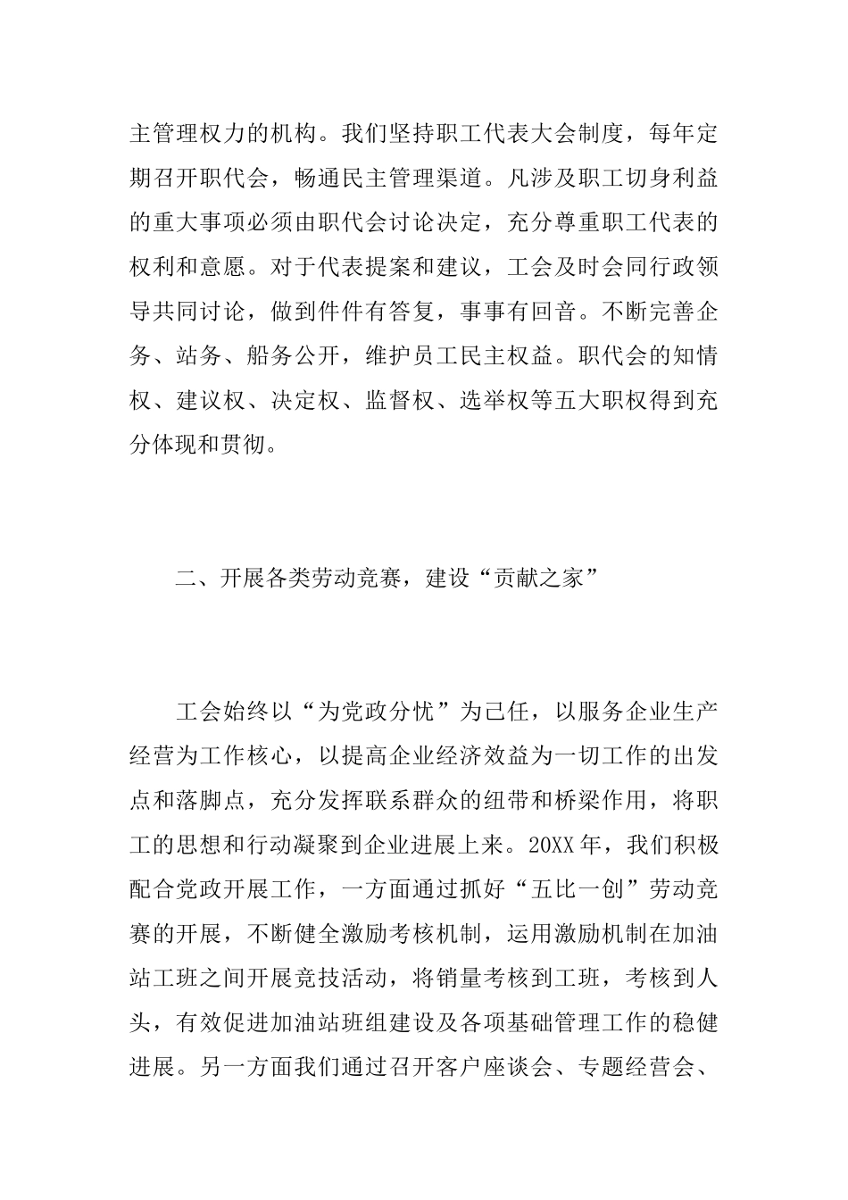 企业工会工作个人年度总结_第2页