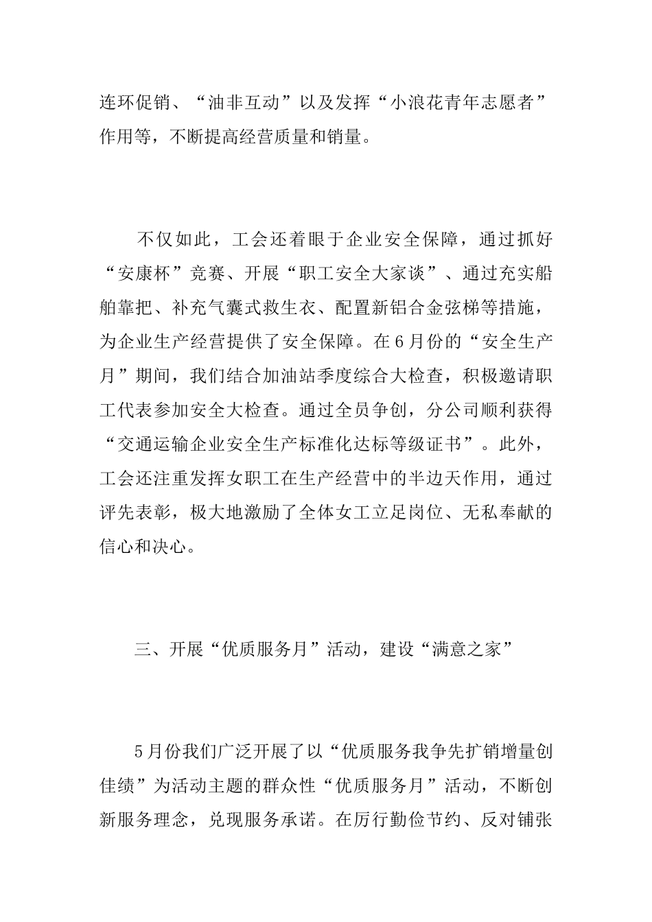 企业工会工作个人年度总结_第3页