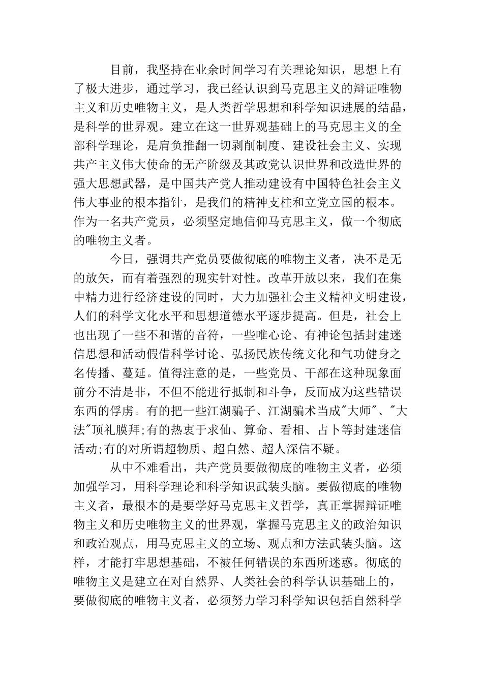 企业工人入党申请提纲2025_第2页