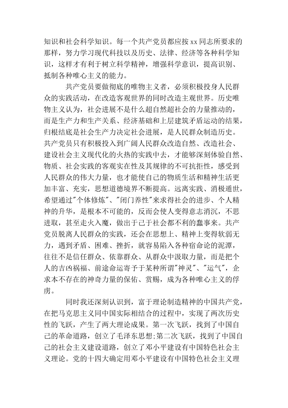 企业工人入党申请提纲2025_第3页