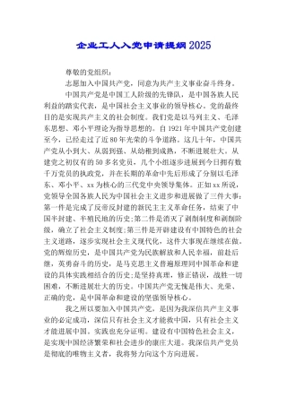 企业工人入党申请提纲2025