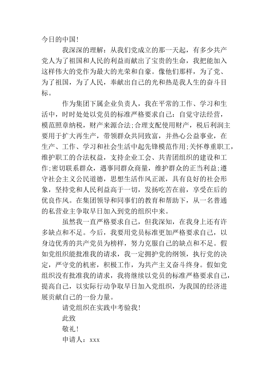 企业工人的入党申请书_第2页