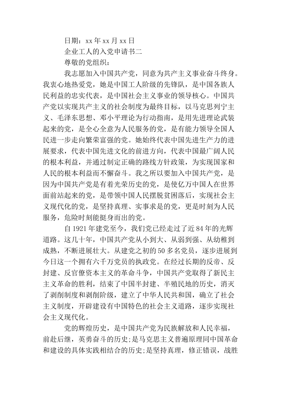 企业工人的入党申请书_第3页