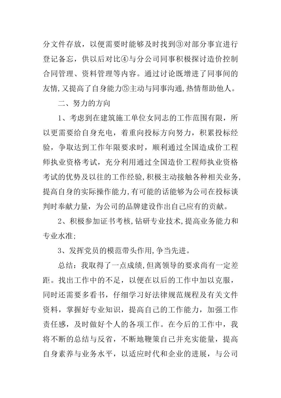 企业工程部工作总结_第2页