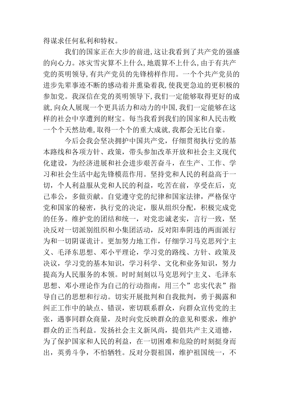 企业工人入党申请范文_第2页