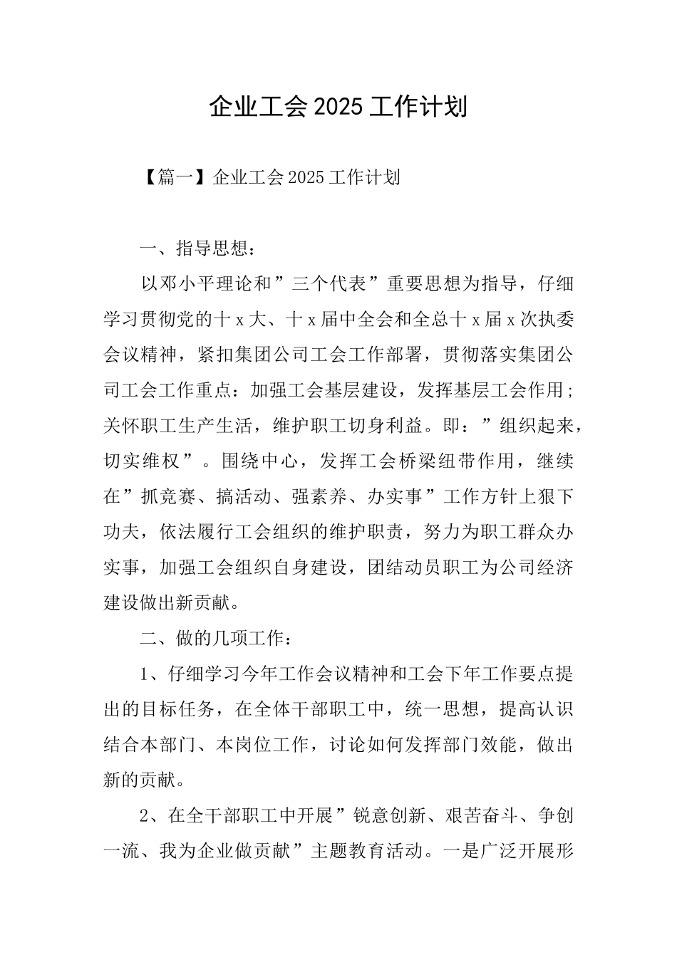 企业工会2025工作计划_第1页
