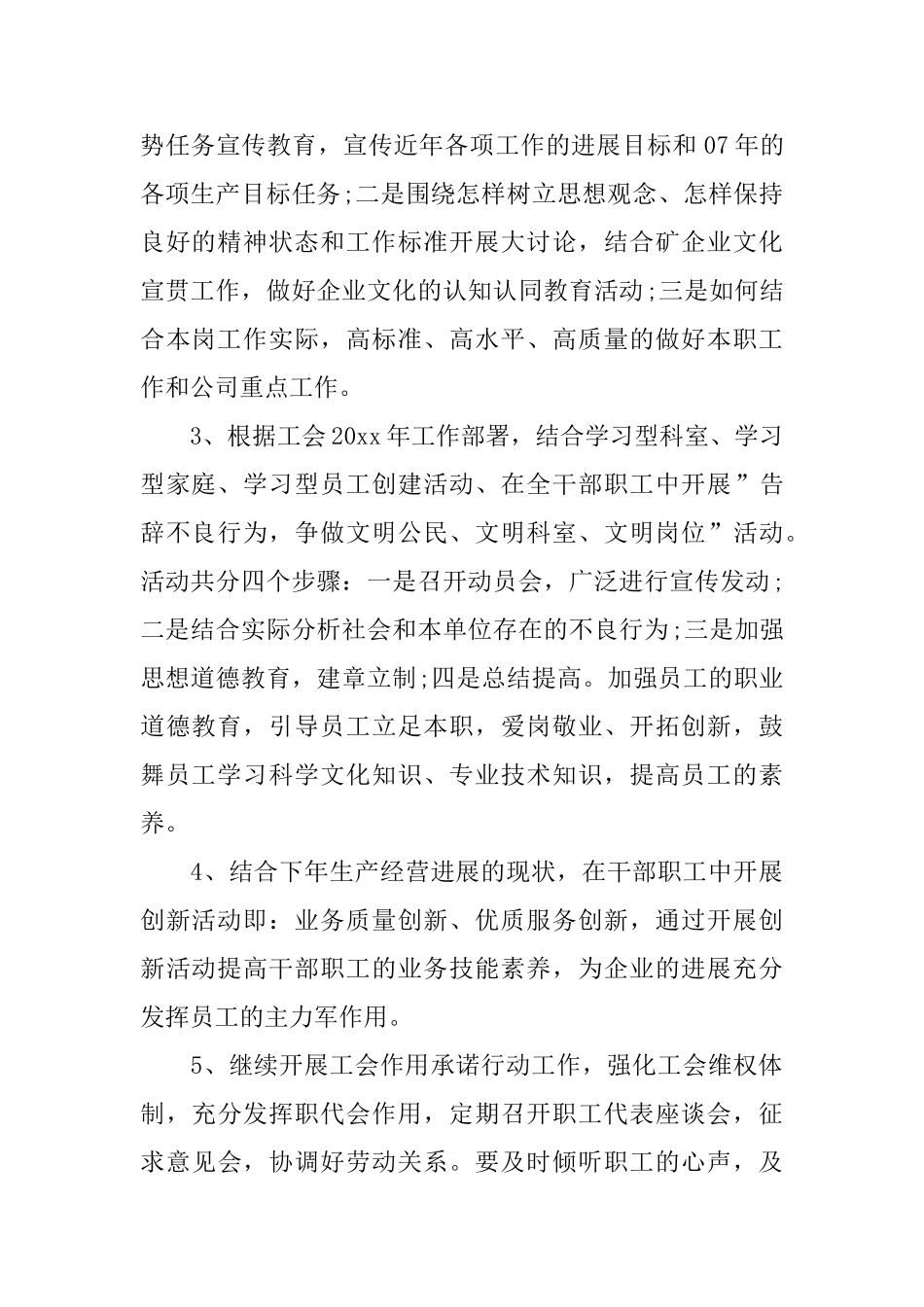 企业工会2025工作计划_第2页