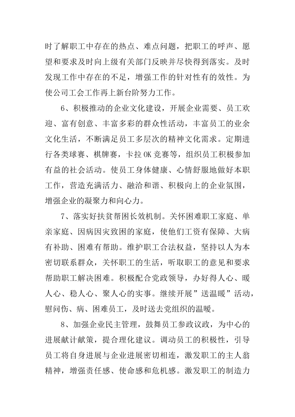 企业工会2025工作计划_第3页