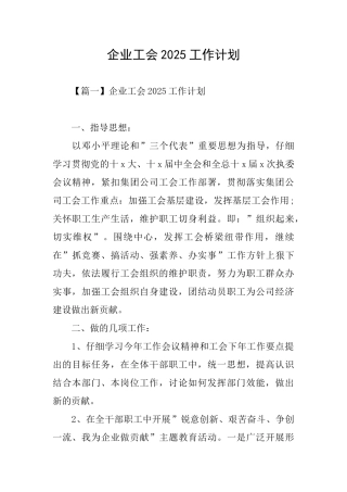 企业工会2025工作计划
