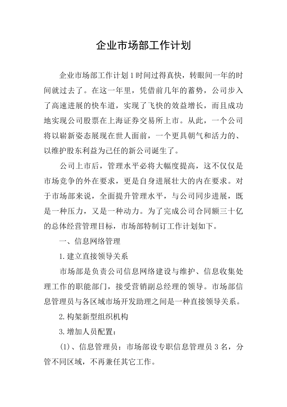 企业市场部工作计划_第1页